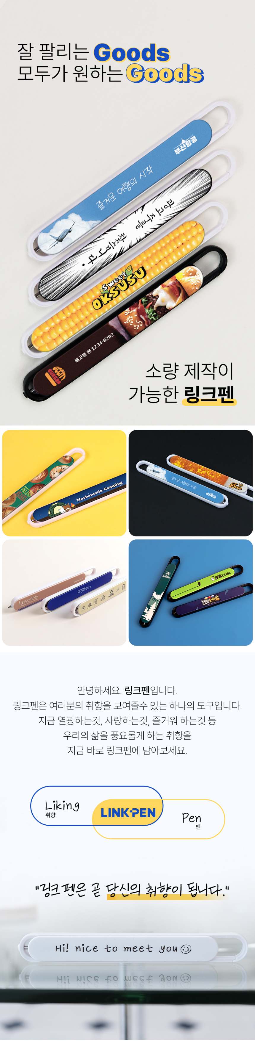 [자사몰-협력]링크펜_상세페이지2.jpg